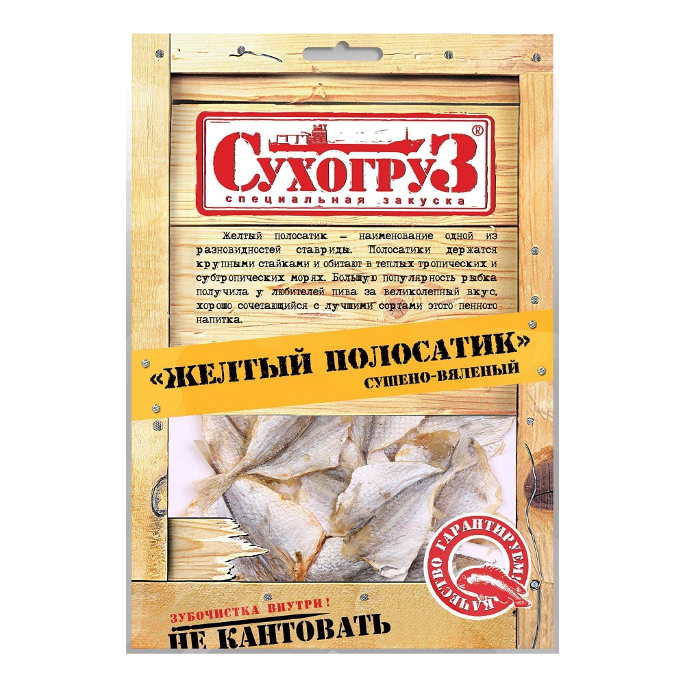 Желтый полосатик Сухогруз 70г сушено/вяленая