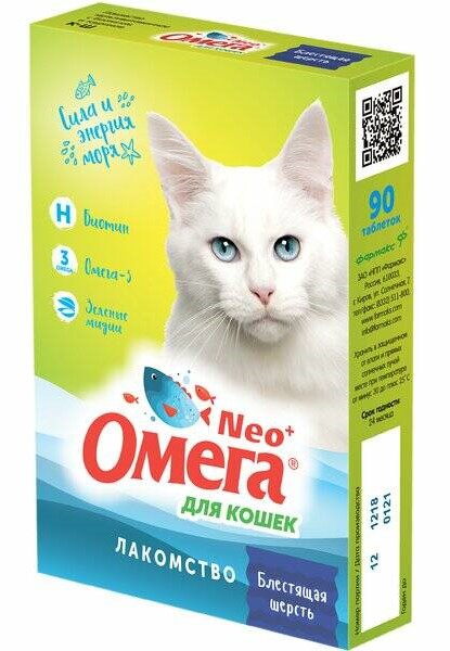 Витамины Омега-Нео для кошек 90таб блестящая шерсть