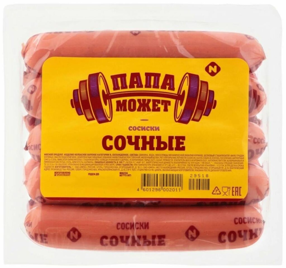 Сосиски Сочные Папа может п/о в/у 410г Останкино