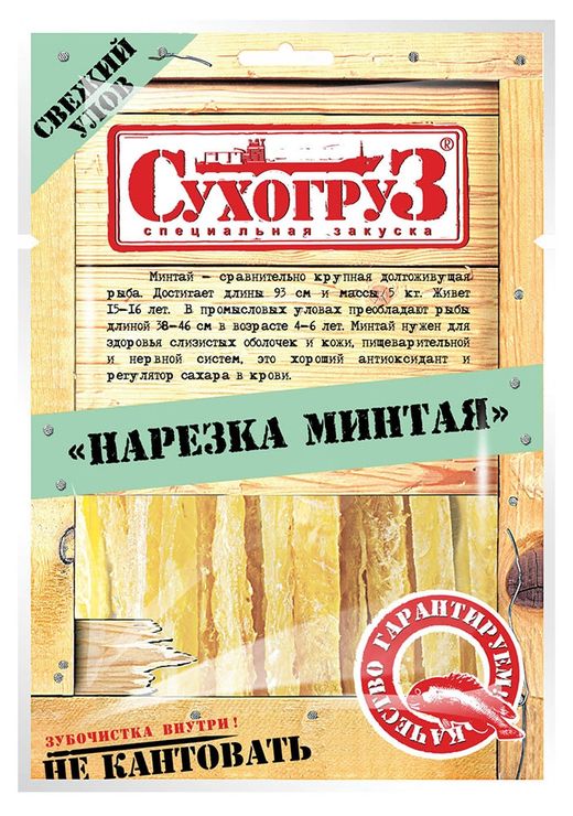 Минтай Сухогруз 70г нарезка сушено/вяленая