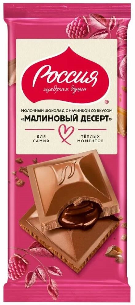 Шоколад Россия 75г малиновый десерт