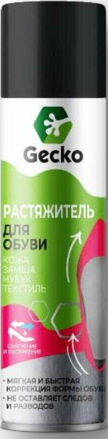 Растяжитель Гекко для обуви кожа/замша/нубук 150мл