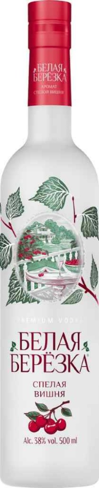 Водка Белая березка 0,5л спелая вишня