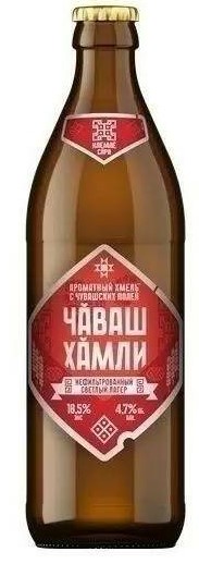 Пиво Чаваш Хамли 0,5л 4,7% светлое ст