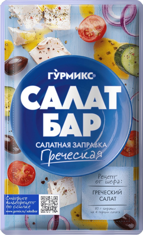 Заправка Гурмикс 80г для салатов Греческая