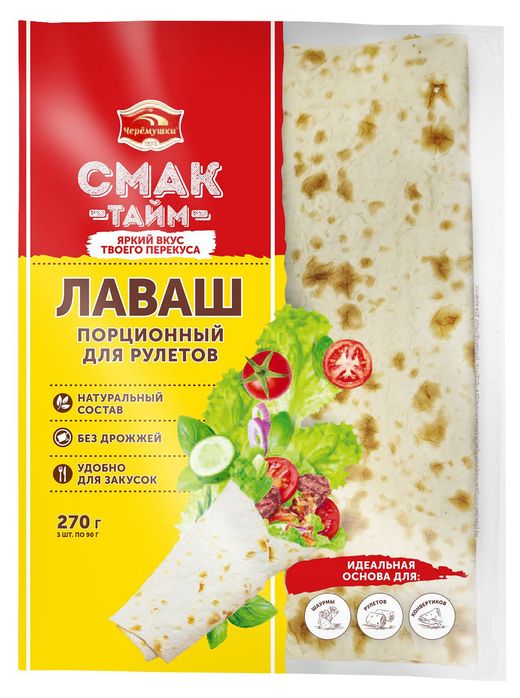 Лаваш порционный 270г  Черемушки