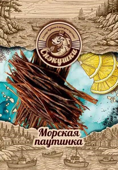 Кальмар Снэкушки 50г паутинка