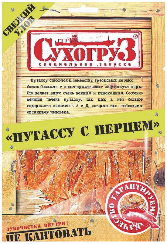 Путассу Сухогруз 36г с перцем сушено/вяленая