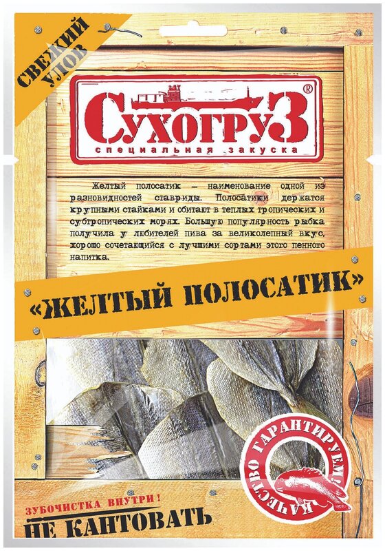 Желтый полосатик Сухогруз 36г сушено/вяленая