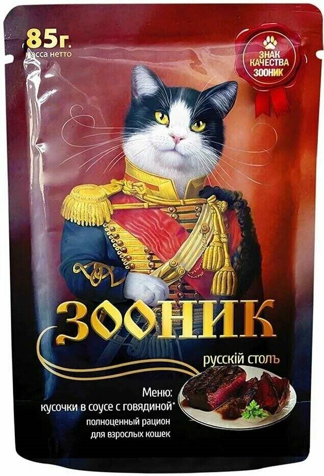 Корм Зооник 85г говядина  в соусе