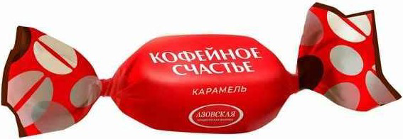 Карамель Кофейное счастье 1кг