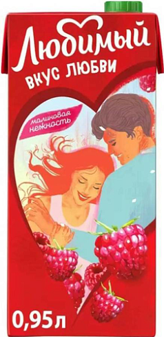 Сок Любимый 0,95л малина