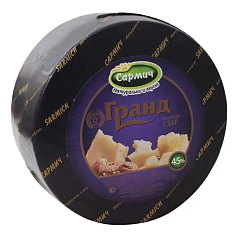 Сыр Гранд 45% 1кг Сармич БЗМЖ