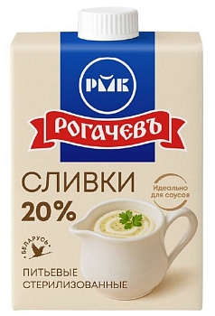 Сливки Рогачев 20% 500г БЗМЖ