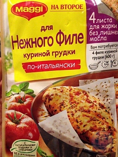 Приправа Магги на второе 25г д/куриных грудок по-итальянски  