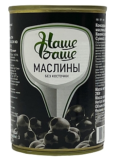 Маслины Наше Ваше 280г б/к