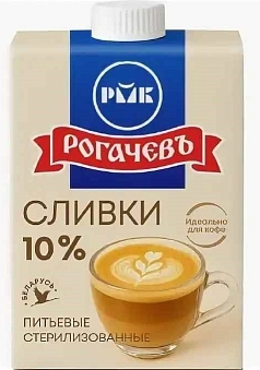 Сливки Рогачев 10% 500г БЗМЖ