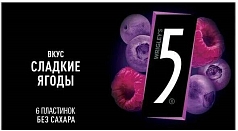 Жевательная резинка Ригли циклон 15,6г сладкие ягоды