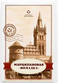 Помадка Балтийская жемчужина 150г марципановая
