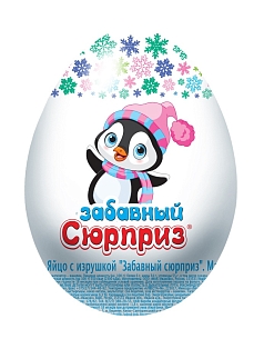 Яйцо шоколадное Забавный сюрприз 20г