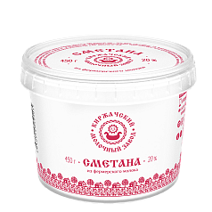 Сметана КМЗ 20% 450г БЗМЖ
