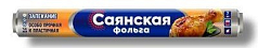 Фольга Саянская 7м прочная