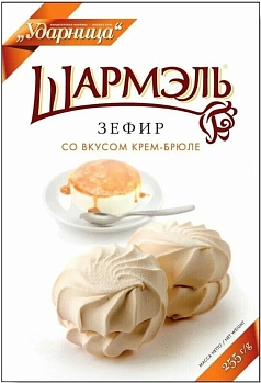 Зефир Шармель 255г крем-брюле