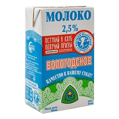 Молоко Вологодское 2,5% 970мл ультрапаст БЗМЖ