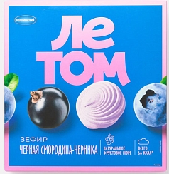 Зефир Летом 180г черная смородина/черника