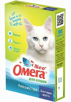Витамины Омега-Нео для кошек 90таб блестящая шерсть